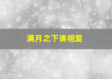 神驹贾鲁普作