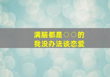富贵开心鬼