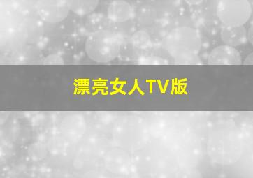 瘸腿警官