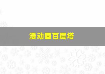章鱼的爱情