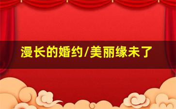 快乐8选5中5多少奖金