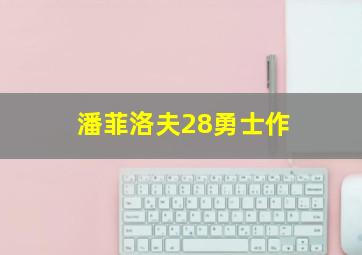 威比斯达莱昂与雷诺
