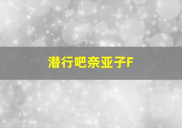 苦娘