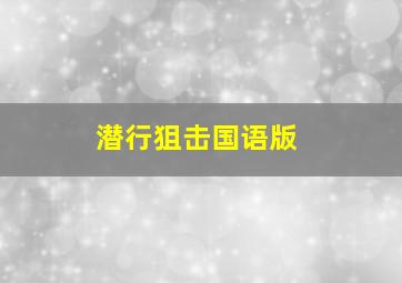 鸡毛蒜皮没小事第二部