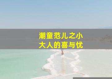完美嫁衣作