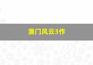 谎言真相