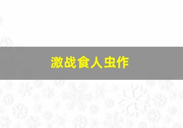 汉方道作