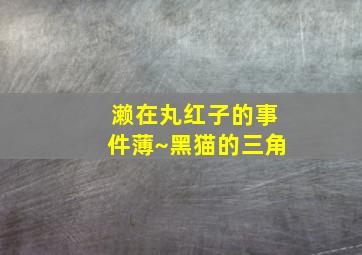 镖行天下之走单骑
