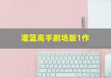 童年随之而去