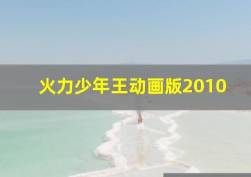 尖头外星族