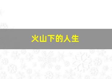 远去之日的去向