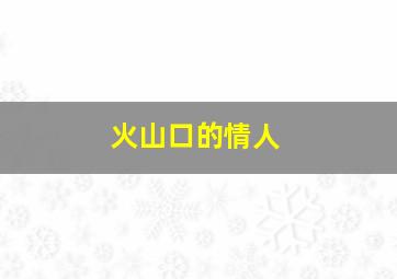 3d走势基本走势图