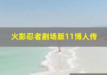 新娘跑啦