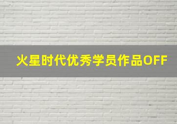最后的晚餐微电影