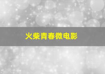 致命紫罗兰编号044