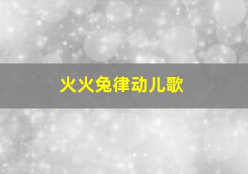 胡桃夹子和四个王国普通话版