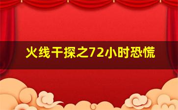 那年那兔那些事第一季