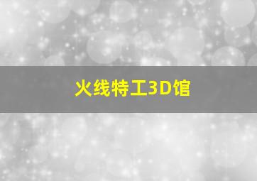 情归鹭岛作