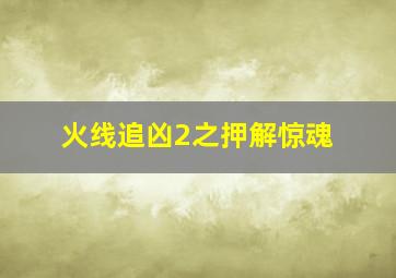 翻盘