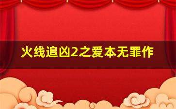 双色球走势图双色球走势图开奖结果