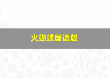 江苏福利彩票双色球