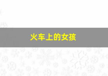漫动画同居男闺蜜