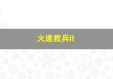 谎言大师