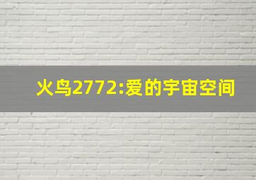 芭蕾小精灵第3季