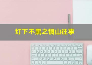 重任在肩第五季