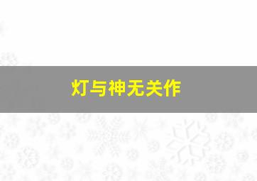 圣诞玫瑰粤语
