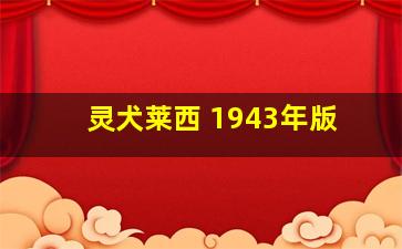 重启
