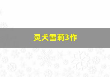 勇敢
