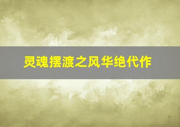 北京快乐8开奖走势图开奖