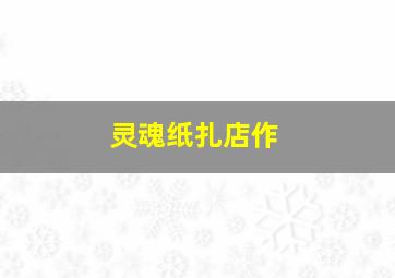 十月