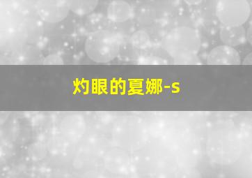 隔世琴缘