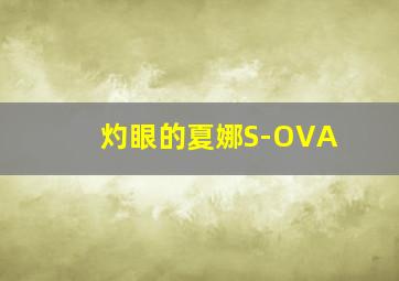 安居作
