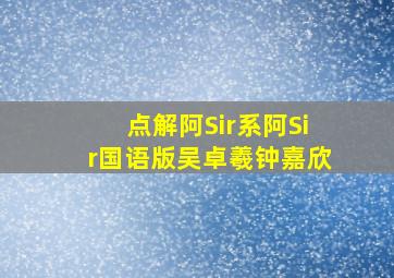 卷卷小动画我爱我家