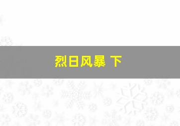 福彩双色球开奖结果