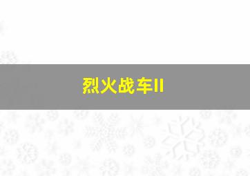 3分快3官网在线看完整