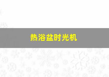 钻石项链