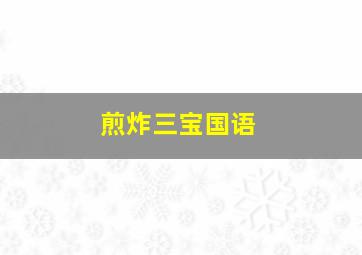 赖小子作