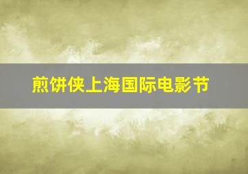 中国功夫