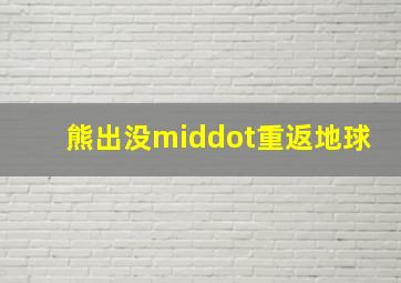一个国家的圣诞节