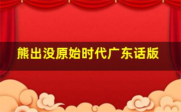 灵犬拍档