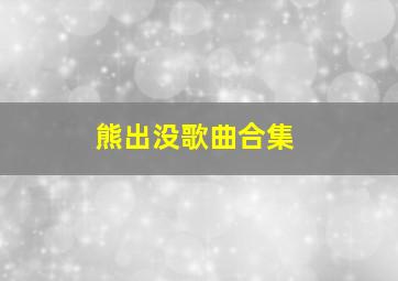 不可触摸的真情