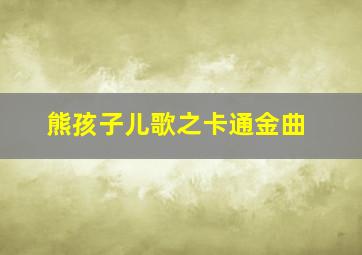 婴儿保姆