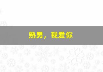 007黄金眼作