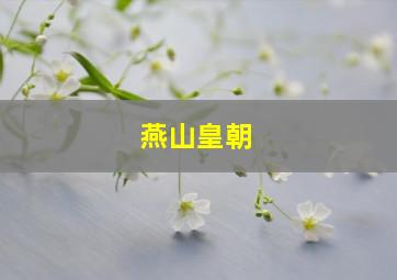 带着阿狸去法国