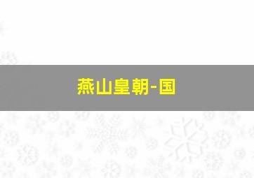 爱情的选择作
