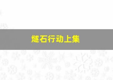 黑色星期天